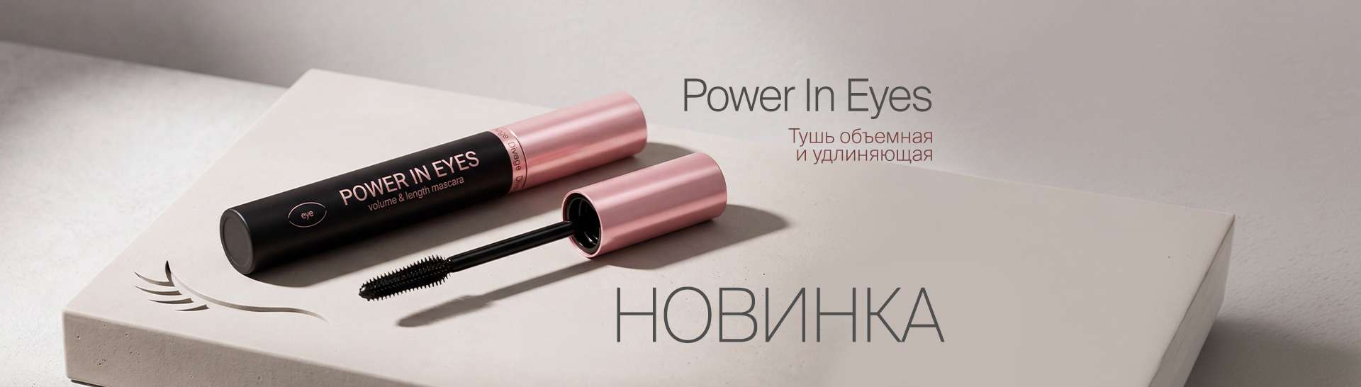 Power in Eyes 