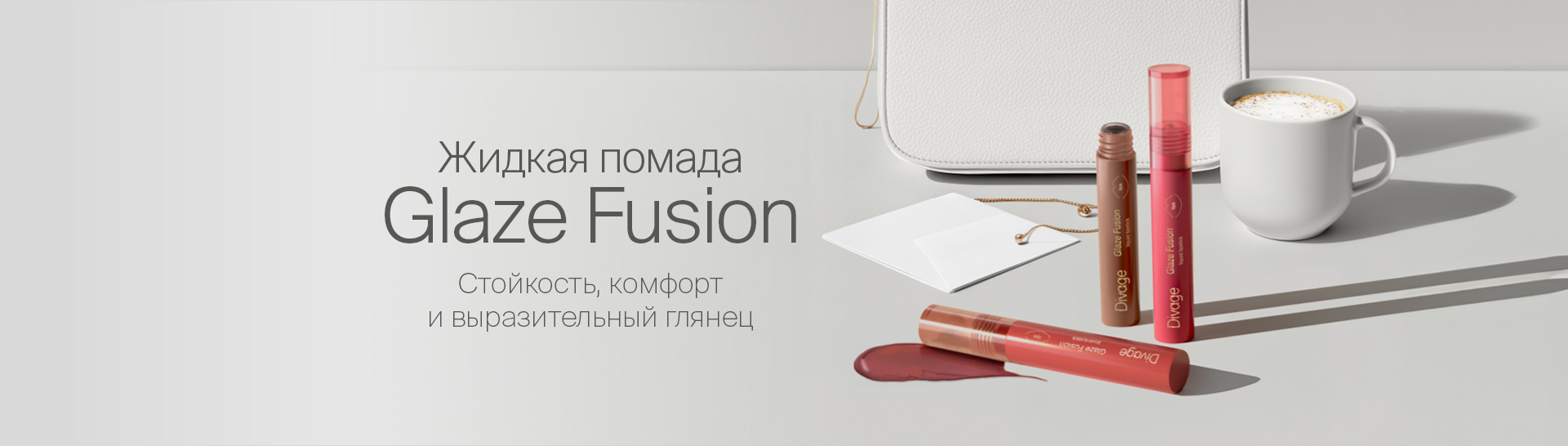   Glaze Fusion