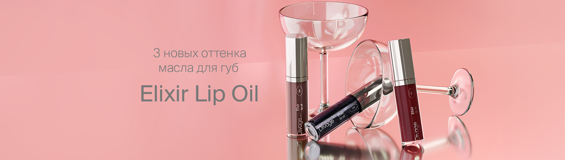Elixir Lip Oil _ ����� ������� 