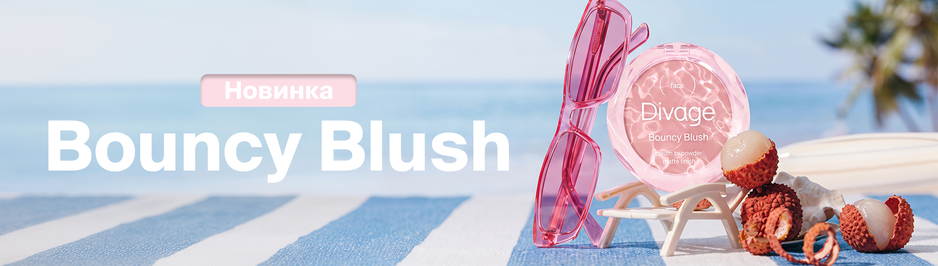 ������� Bouncy Blush