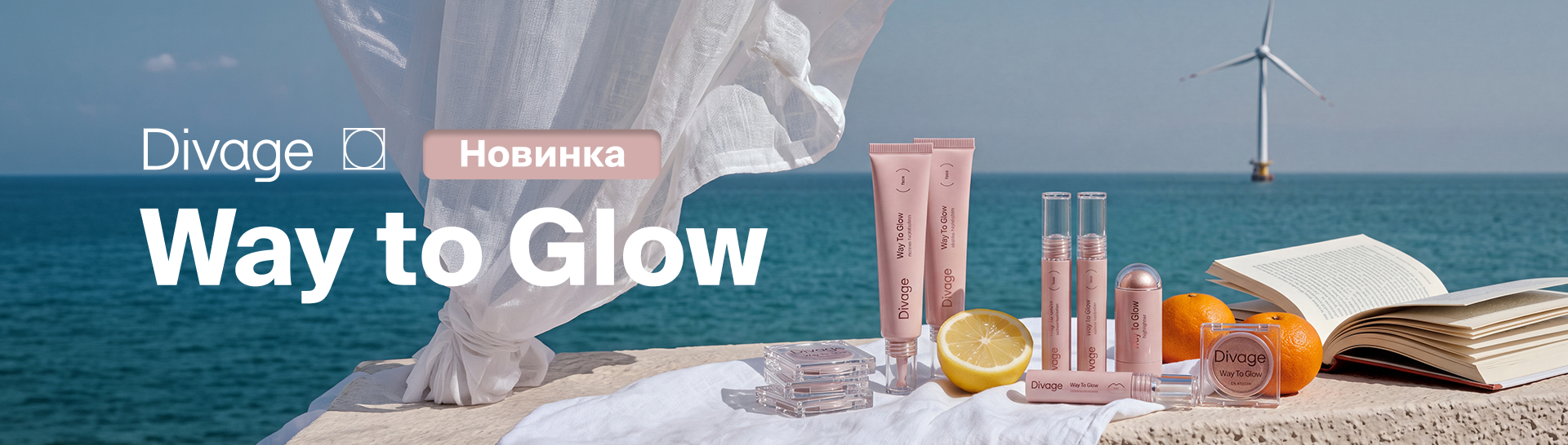 Way To Glow