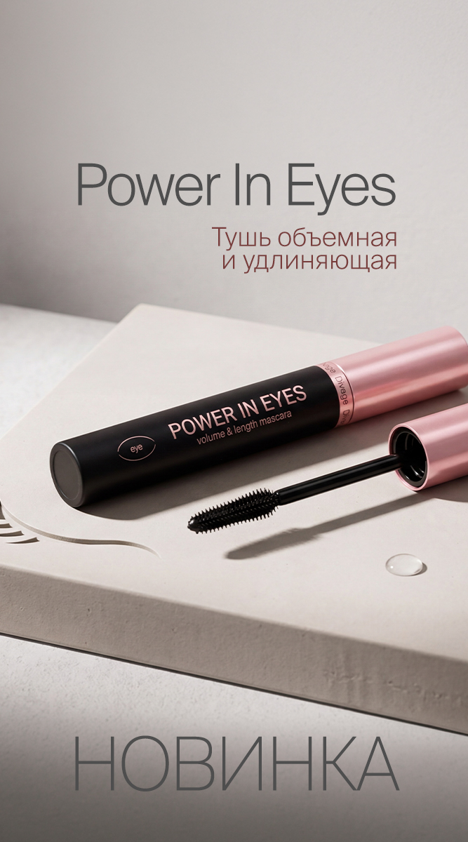 Power in eyes_mob