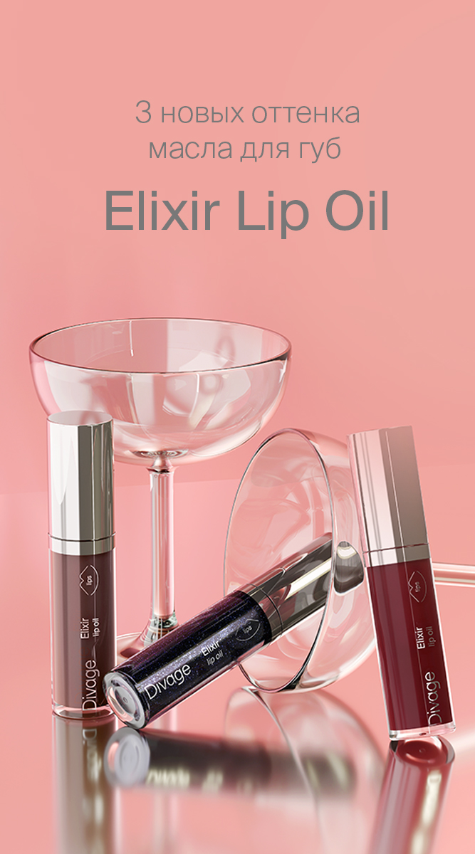 Elixir Lip Oil_����� �������_ mob